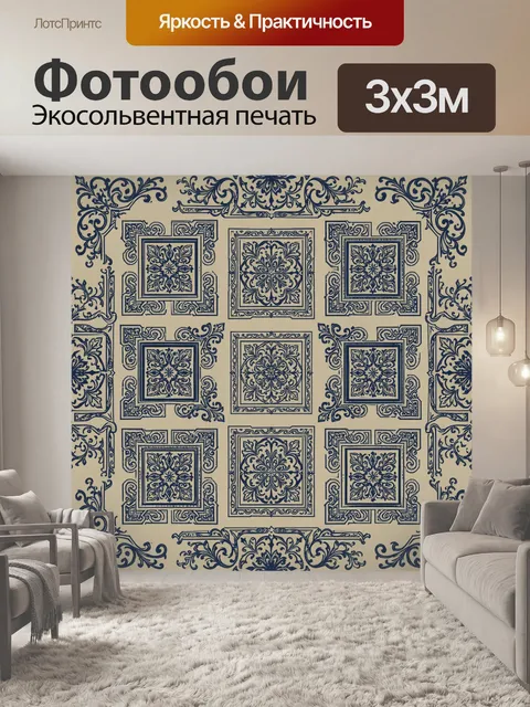 Фотообои Синий орнамент с квадратами