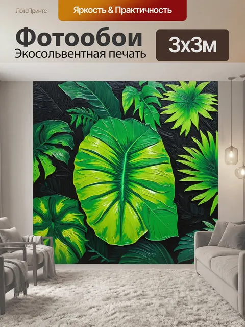 Фотообои зеленые в стиле акриловые краски, вдохновленные тропической флорой, с экзотическими растениями и цветами