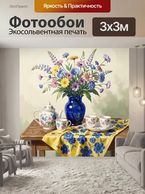 Фотообои Натюрморт с полевыми цветами