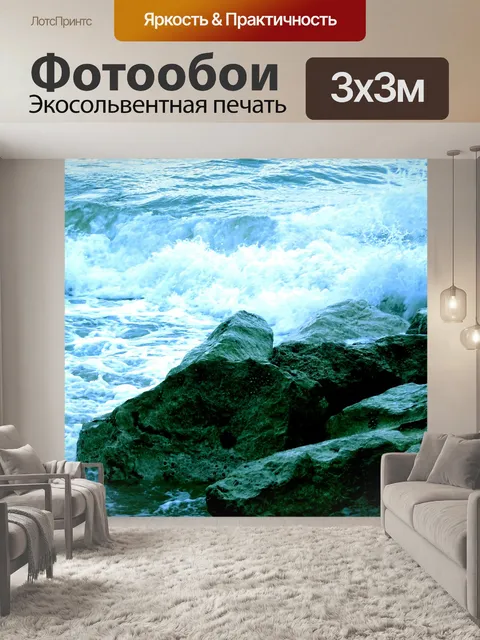 Фотообои Волны океана разбивающихся о скалы