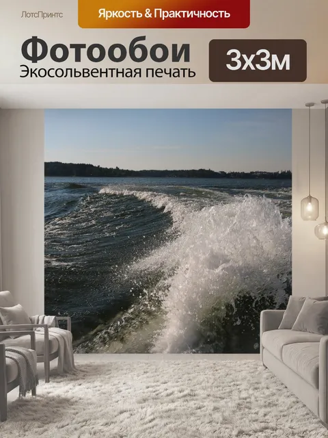 Фотообои Волна
