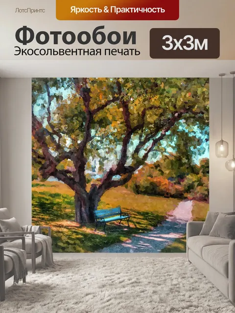 Фотообои Осеннее сиденье