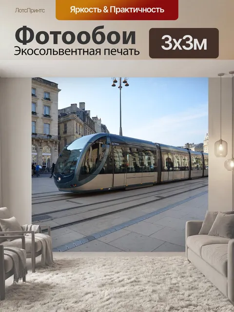 Фотообои Бордо