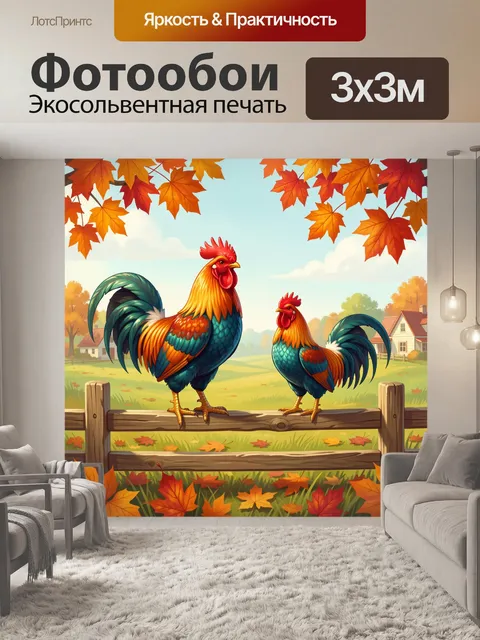 300 × 300 см · Экосольвентная печать