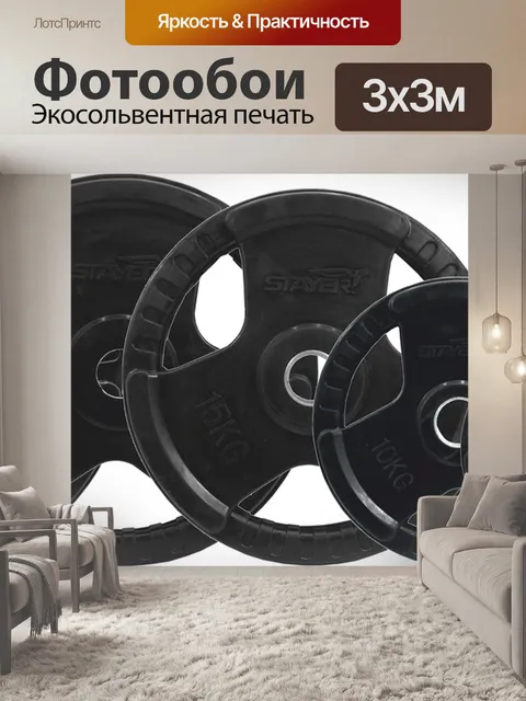 Фотообои Тренажерный зал