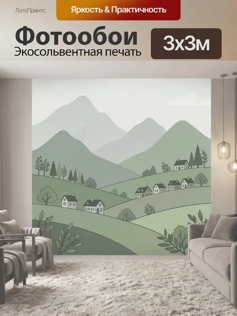 Фотообои Уютный пейзаж с домиками и горами