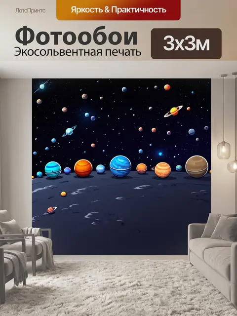 Фотообои космос в стиле мультяшный, с планетами, которые стоят в очереди за кометами, как будто они ждут свою очередь