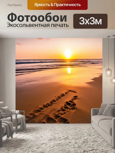 Фотообои закат на заброшенном пляже, песок сильнее на фоне воды, следы оставлены на поверхности