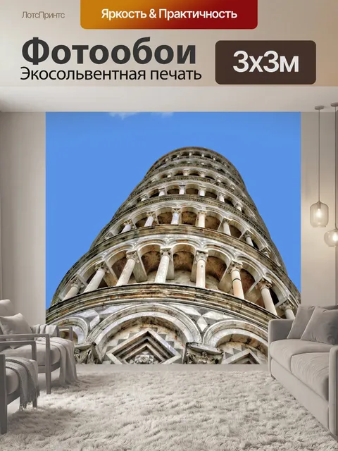 Фотообои Пизанская башня Италия архитектура