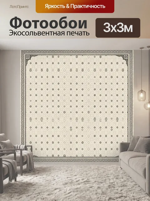 Фотообои Геометрический орнамент со звёздами