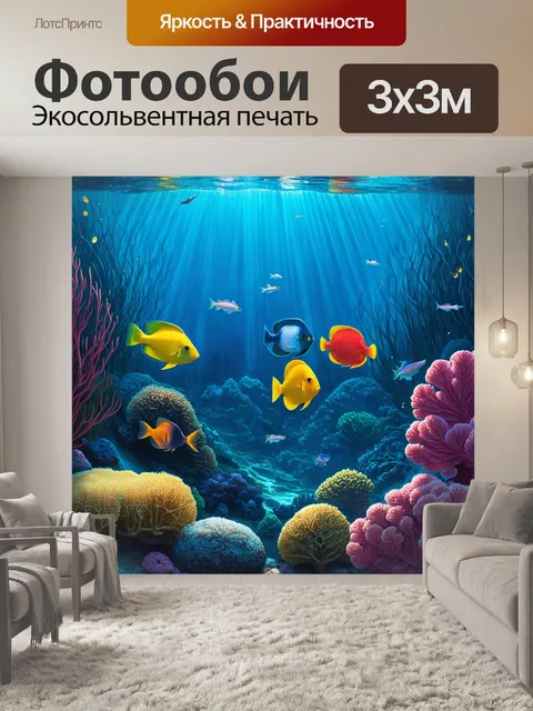 Фотообои удивительный подводный мир с яркими рыбками и кораллами, выполненный в технике цифровой живописи
