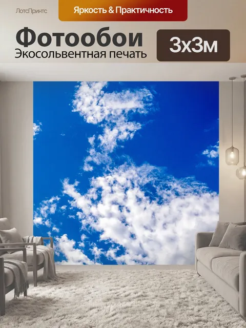 Фотообои Небо облака