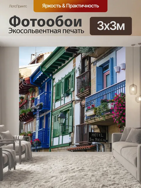 Фотообои Дома