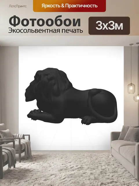 Фотообои Сидящий лев