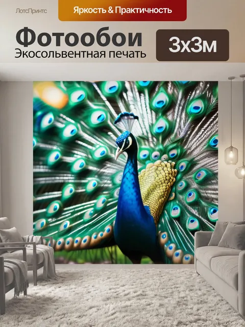 Фотообои пейзаж с павлином гоген крутой