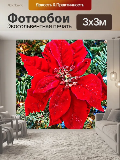 Фотообои Поинсеттиа цветок в рождественской елки