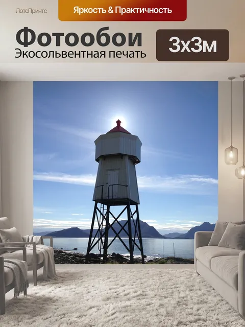 Фотообои Маяк