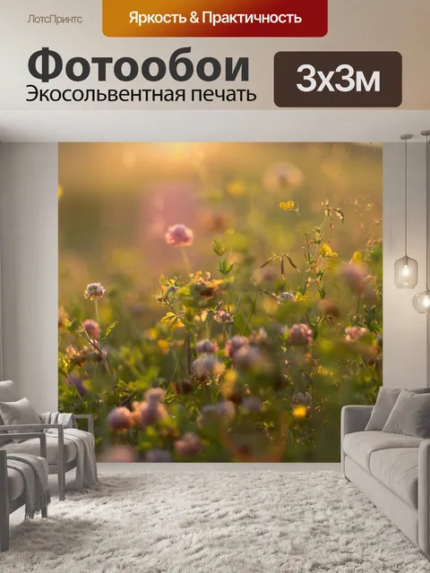 Фотообои Летом