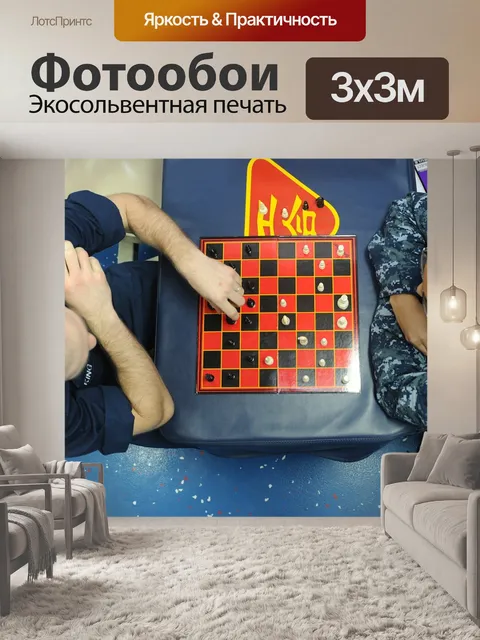 Фотообои Шахматы