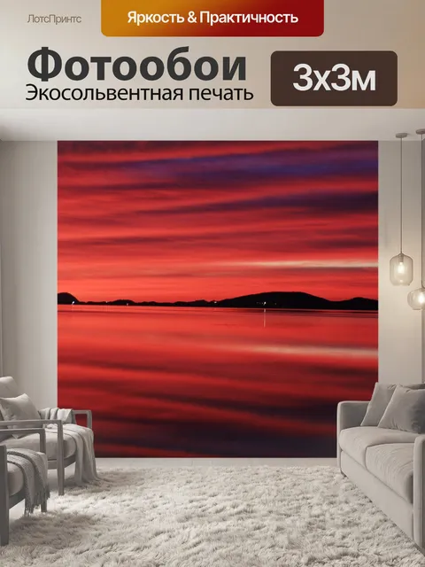 Фотообои Багровый рассвет 5