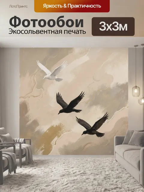 300 × 300 см · Экосольвентная печать