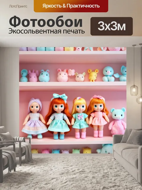 Фотообои пастельные куклы и игрушки на полках, окруженные мягким светом, изображение в технике детской иллюстрации