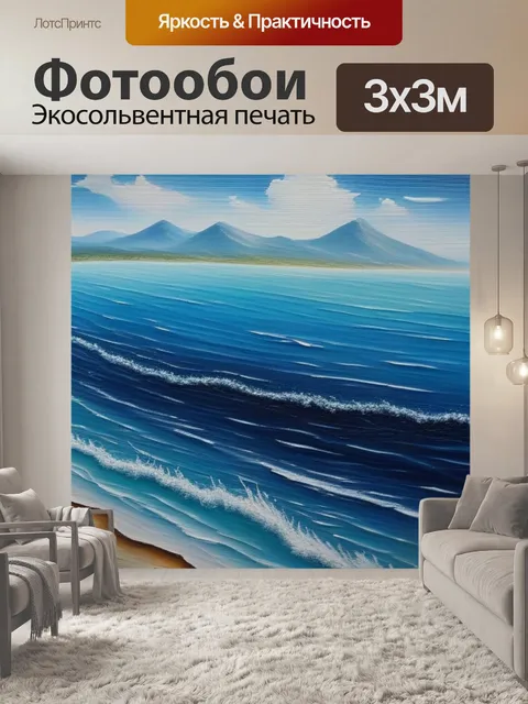 Фотообои пейзаж с морей масло легкий