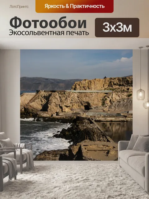Фотообои Сутро-Ванны Сан-Франциско