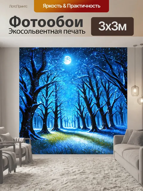 Фотообои магический лес, где деревья покрыты искрящимися ледяными кристаллами, словно в сказке