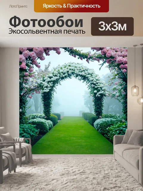 Фотообои туман в стиле вектор, цветущий сад в тумане, с арками и мягкими формами