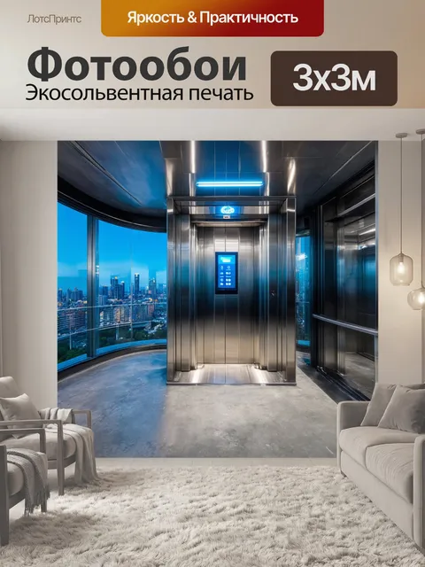 Фотообои описание: высокотехнологичный современный лифт с панорамными стеклянными стенами, открывающими вид на город