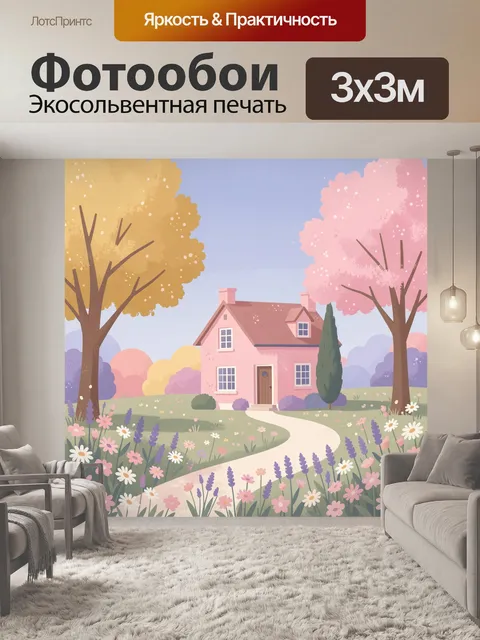 300 × 300 см · Экосольвентная печать