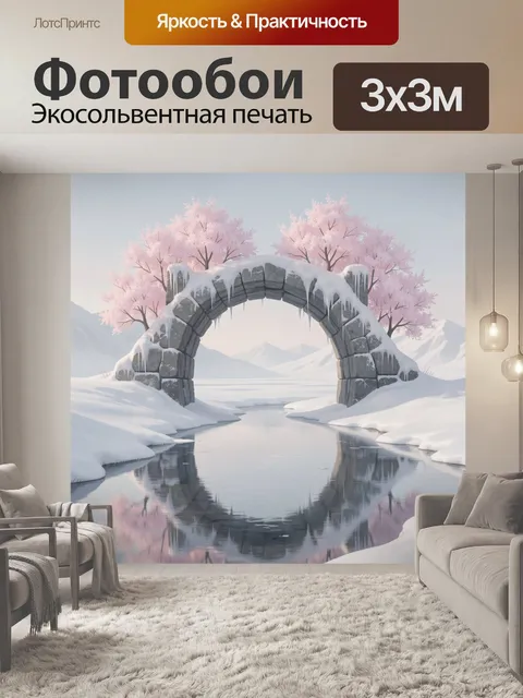 Фотообои Зимняя арка над рекой