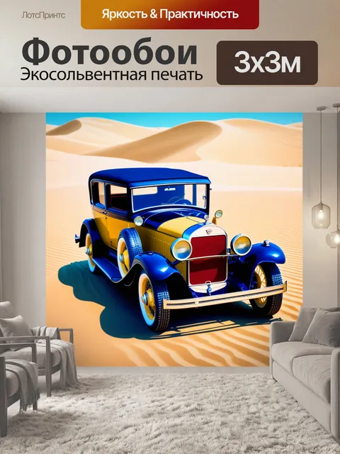 Фотообои песчаные дюны с винтажным автомобилем