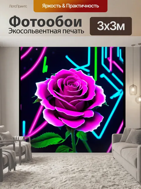Фотообои розы в стиле неоновый, тонкие линии и абстрактные формы, создающие атмосферу современного искусства