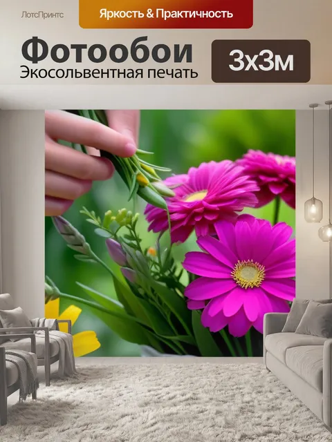 Фотообои сбор цветов для букета