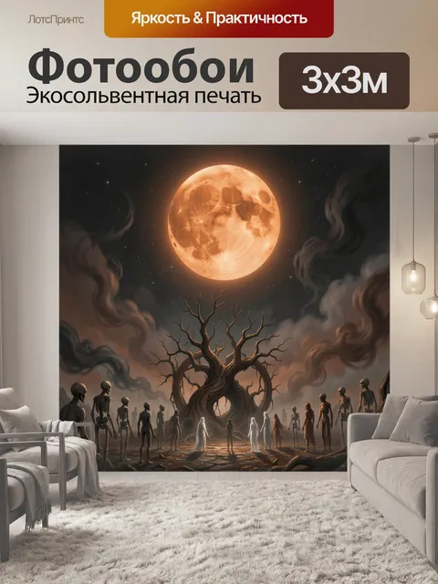 300 × 300 см · Экосольвентная печать