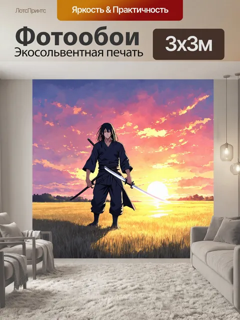 Фотообои в открытом поле на фоне заката стоит одинокий мечник с длинными волосами, в руках у него сияющий катана