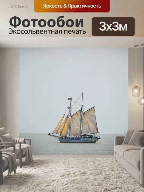 Фотообои Парусный спорт