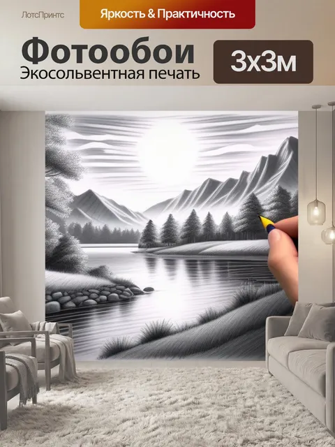 Фотообои рисования пейзаж с карандашом легкий