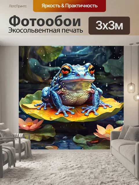 Фотообои синий лягушонок на лотосовом листе