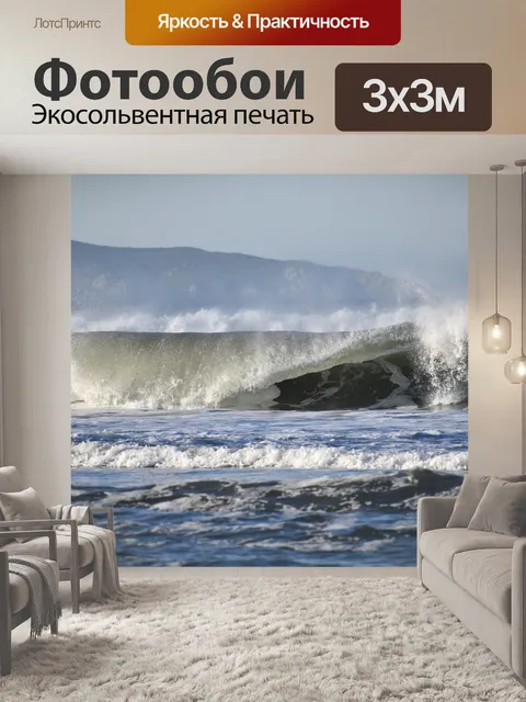 Фотообои Волны