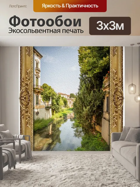 Фотообои Город венеция