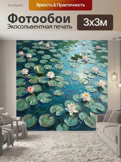 Фотообои Кувшинки на тихом пруду
