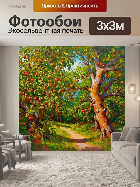 Фотообои винтаж: запутанный лес с дикими фруктами и царствующими деревьями, выполненный в технике масляной живописи