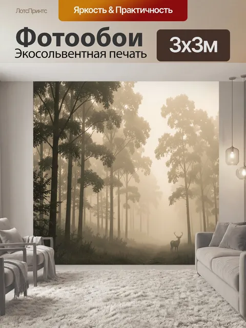 Фотообои Олень в туманном лесу
