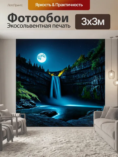 Фотообои лунный водопад сверкает прозрачной водой под ночным небом, окутанный таинственным светом