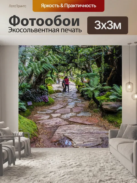 Фотообои Ландшафтный сад, лесной стиль