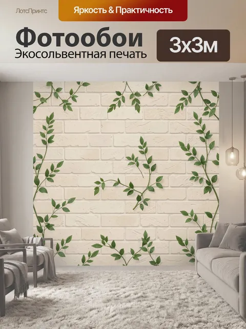 Фотообои Ветви с зелёными листьями