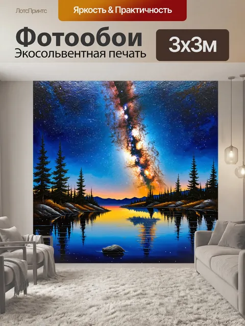 Фотообои млечный путь, над отражающим озером в спокойной обстановке, где звезды и галактики близки и детализированы
